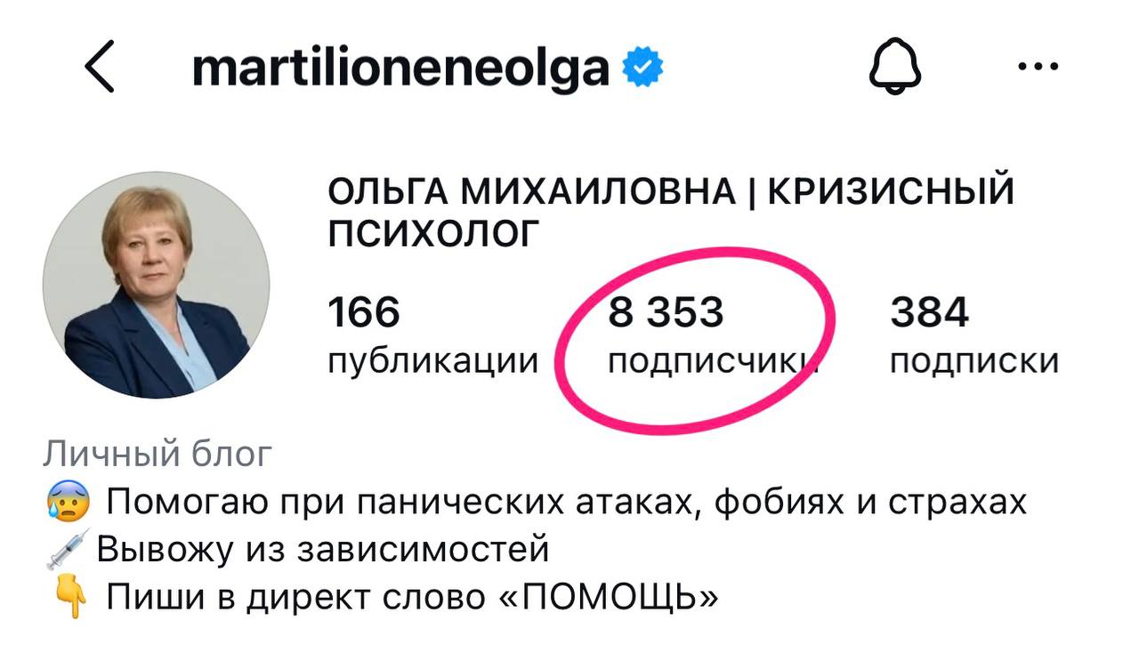Профиль ученицы после роста: 8 353 подписчика