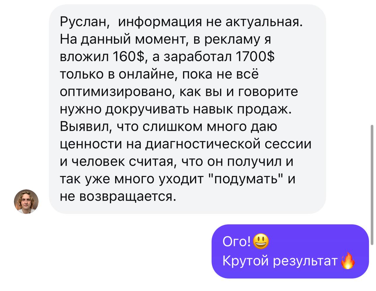 Отзыв Сергея: вложил в рекламу 160 долларов и получил 1700 долларов продаж онлайн